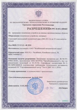 Как получить разрешение ростехнадзора на эксплуатацию: пошаговая инструкция